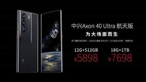 顶配达18gb1t旗舰组合！中兴axon 40 Ultra航天版首发5898元起 数码前沿 数码之家