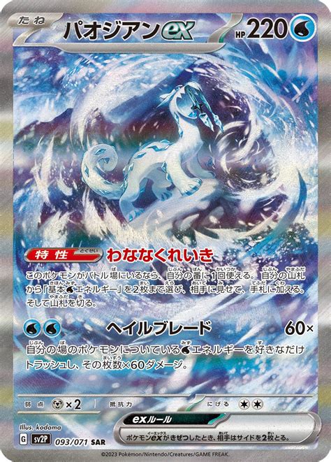 Serebii Net TCG Snow Hazard 93 Chien Pao Ex