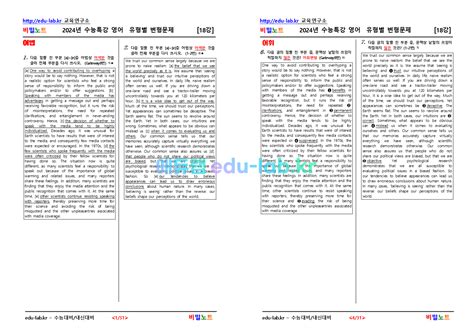 [비밀노트 에듀랩 Edu Lab Kr ] 2024년 수능특강 영어 19강 문항별 유형별 변형문제 65문항