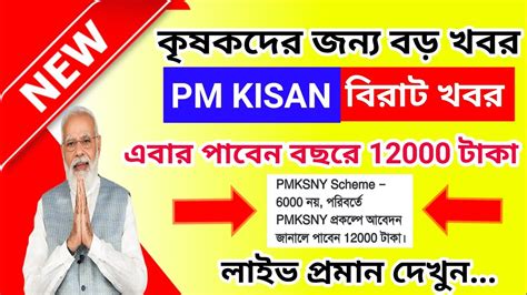 PM Kisan Good News PM Kisan 14 Installment Payment Release Date 15