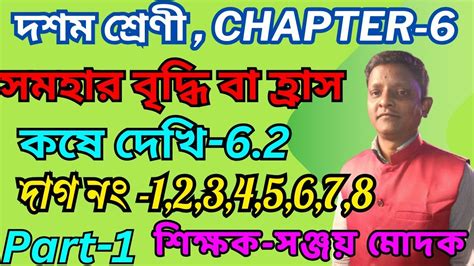 Part 1 সমহর বদধ ব হরস Kose Dekhi 6 2 Class 10 Class 10