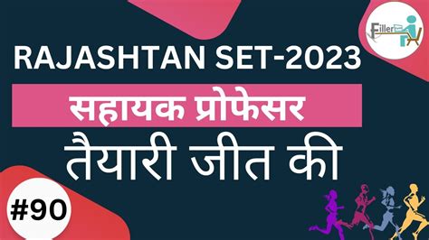 Rajasthan Set Raj Set Free Classes Rajasthan Set Exam