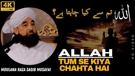 Suno Allah Tum Se Kiya Chahta Hai Moulana Saqib Raza Mustafai Youtube