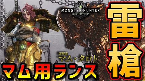 10000ダウンロード済み√ Mhw マムタロト 攻略 装備