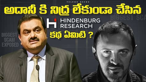 Hindenburg Vs Adani Explained Biggest Scam Info Geeks YouTube