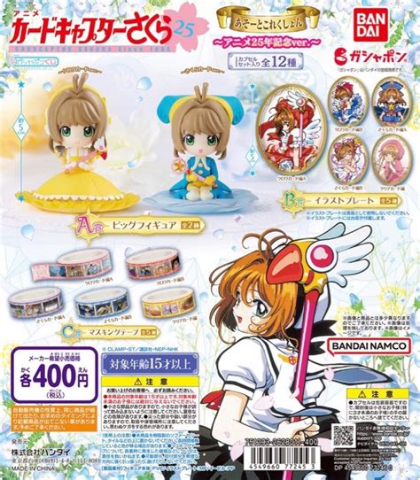 Cardcaptor Sakura Gacha Kuji 25th Anniversary Hobbies Toys Toys