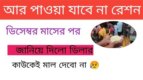 রেশনের মাল পাবেন না আর ডিসেম্বর মাস থেকে Wb Digital Ration Card