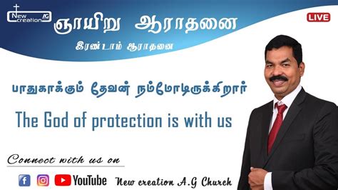 LIVE NCAG Tamil Service 2nd Service Rev E Jegil Ebidoss