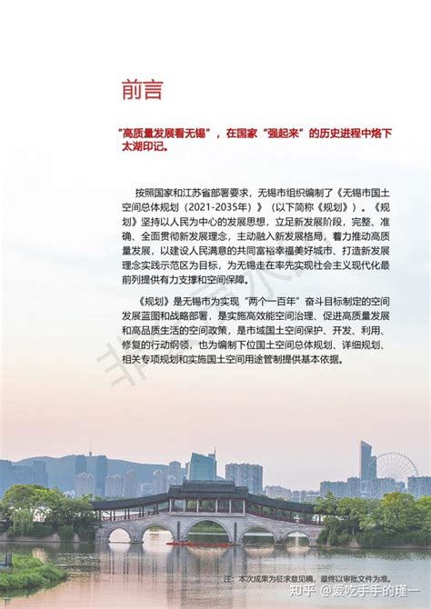 无锡市国土空间总体规划（2021 2035年）无锡最新规划 知乎