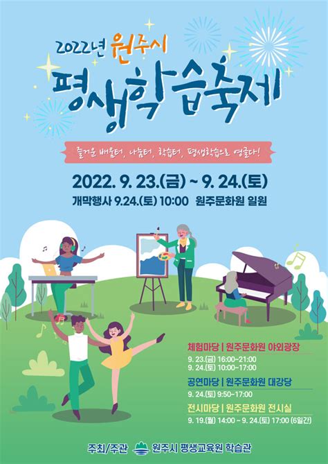 2022년 원주시 평생학습축제 개최