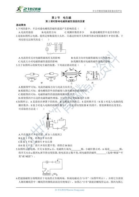 浙教版八下第一章第2节（第2课时）影响电磁铁磁性强弱的因素 练习（含解析） 21世纪教育网
