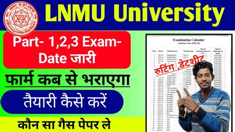 Lnmu Part 1 2 3 Exam 2024 Datesheet घोषित Declared मिथिला