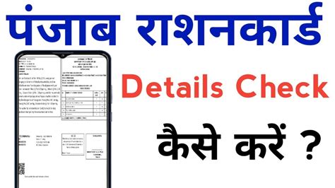 Punjab Ration Card Details Check Kaise Karen How To Check Ration Card