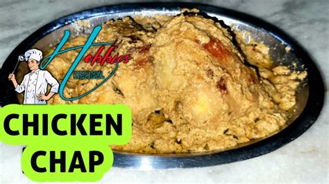 রেস্টুরেন্ট স্টাইলে চিকেন চাপ Restaurant Style Chicken Chaap Recipe