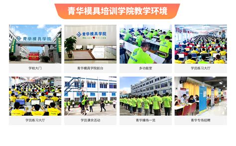 东莞青华模具职业技能培训学院提供ug产品设计培训 Ug模具设计培训 Ug五金模具培训 Cnc数控编程培训 Cnc操机培训 Powermill