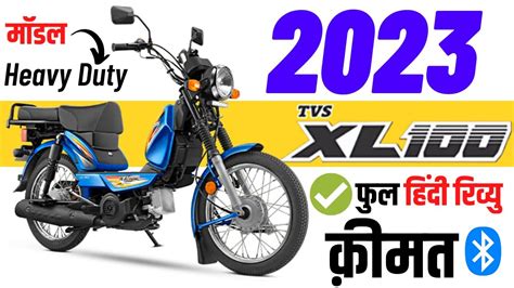 2023 Tvs XL100 Heavy Duty Review XL100 Heavy Duty Price 2023 Mileage