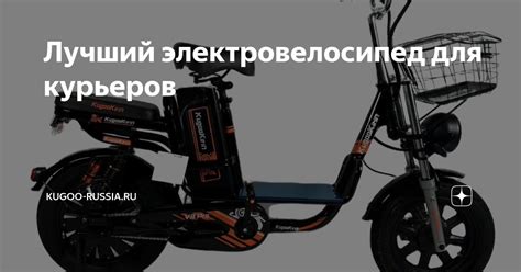 Лучший электровелосипед для курьеров | Kugoo-Russia.ru | Дзен
