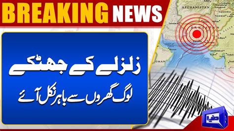 Earthquake Tremors Felt In Islamabad KP Cities Dunya News YouTube