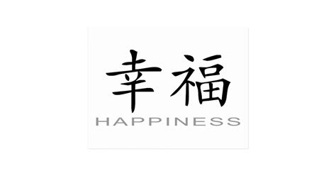 Chinese Symbol for Happiness Postcard | Zazzle