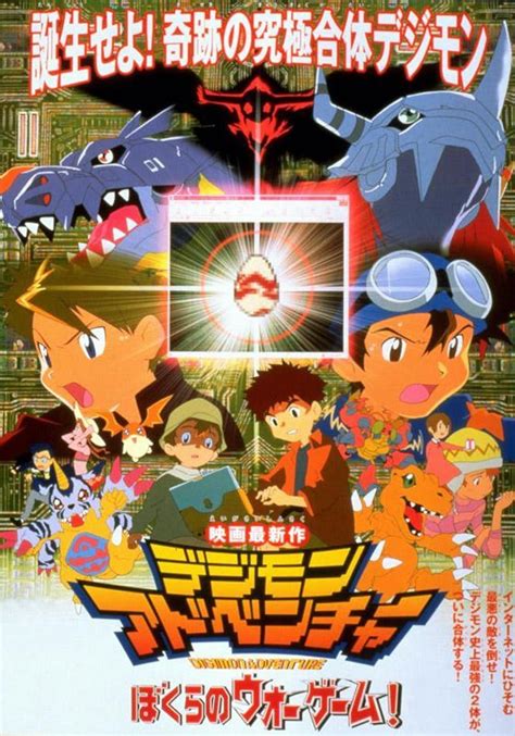 Digimon Adventure The Movie 2