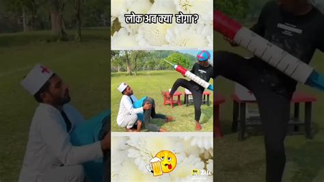 Dum Hai To Hasi Rok Ke Dikhao 😂😂😂comedy Youtube