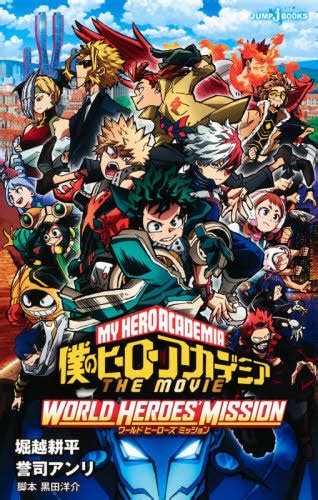 Boku No Hero Academia The Movie 3 World Heroes’ Mission Intoxianime