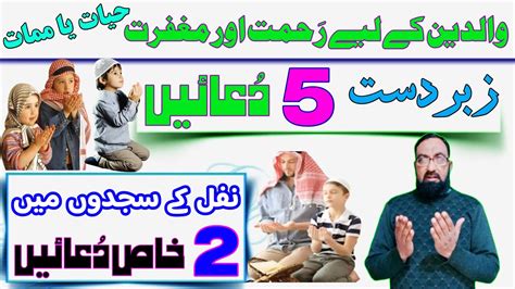 Waldain Ke Liye Rehmat Ki Dua Maghfirat Ki Dua Kmhashmilife YouTube