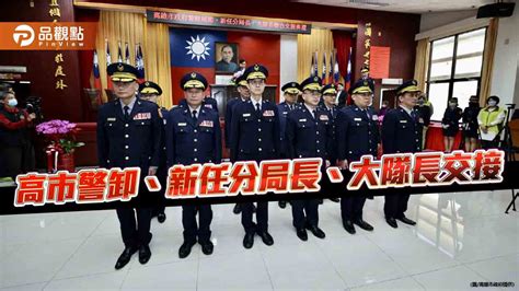 高市警卸、新任分局長、大隊長交接 陳其邁勉勵任重而道遠