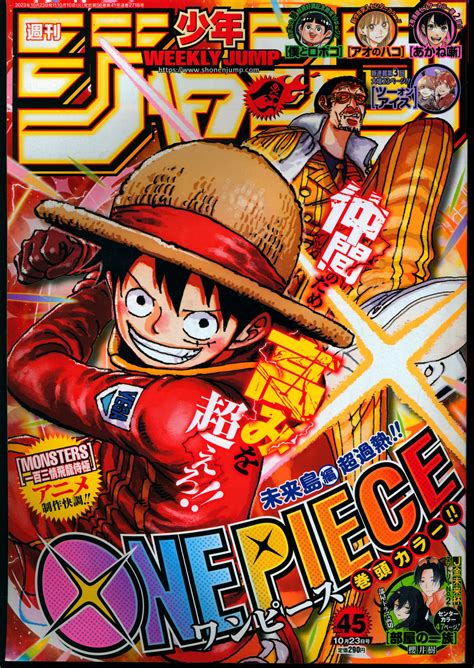 集英社 2023年 令和5年 の漫画雑誌 週刊少年ジャンプ 2023年 令和5年 45 202345 まんだらけ Mandarake