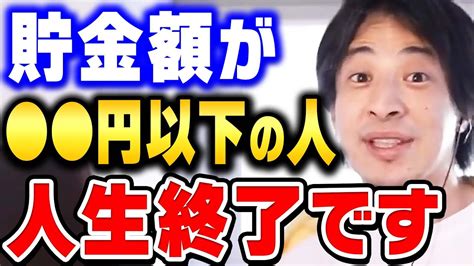 【ひろゆき】今お金がない人は相当ヤバい。だから僕はあれほど警告したんですよ。貯金が少ない人はこれから先絶望しますよ【 切り抜き ひろゆき