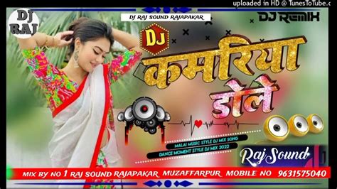 Dj Raj Kamal Basti Kamariya Dole Bhojpuri Dj Remix Song Bhojpuri Jhan