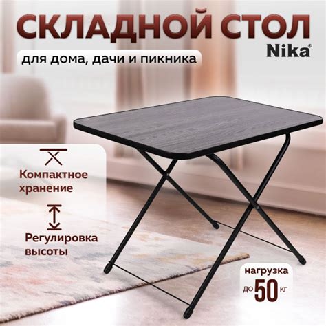 Стол обеденный Nika Стол_складной_Ника_ТСТ_(миланский орех), 50х50х62 ...