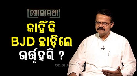 Khola Katha Exclusive Interview With Bjp Cuttack Mp Candidate