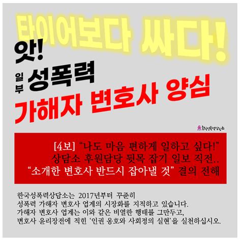 한국성폭력상담소 단호한 시선 앗 일부 성폭력 가해자 변호사 양심 타이어보다 싸다