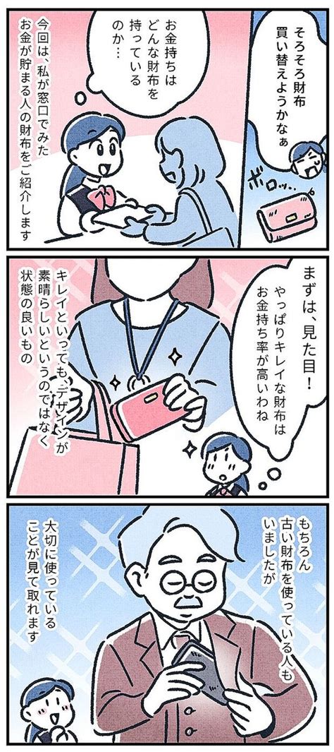 【画像】【マンガ】元銀行員が語る！窓口で見た「お金が貯まる人の財布」の特徴3つ 24 ライブドアニュース