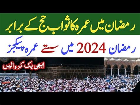 Ramazan Main Umrah Package Ramazan Main Umrah Ki Fazilat Umrah