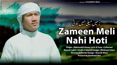 Zameen Meli Nahi Hoti By Mahmudul Hasan New Most Beautiful Naat E