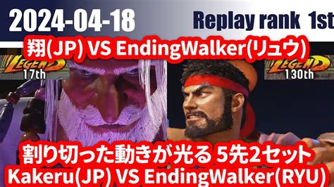 Jp Vs Endingwalker Kakeru