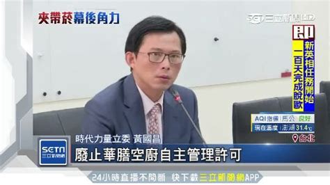 國安特勤夾帶私菸！黃國昌緊咬檢調 再爆：還有兩批沒公開 政治 三立新聞網 Setncom