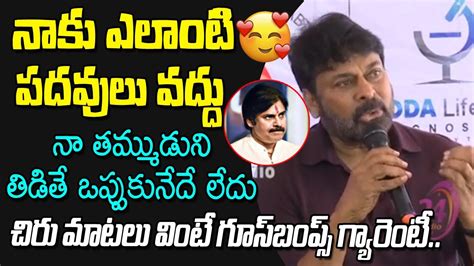 Megastar Chiranjeevi Sensational Comments On Telegu Film Industry Ap