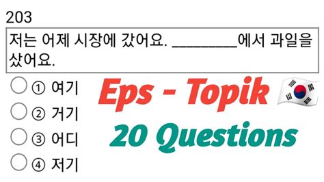 Korean Eps Topik Reading test 읽기 고요허가제 한국어능력시험 Eps TopikTest 2023