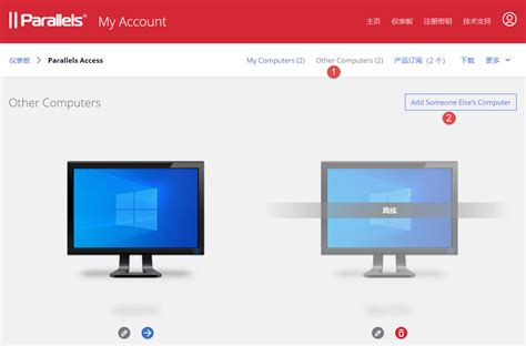 如何使用 Parallels Access 进行远程协助 Parallels Desktop