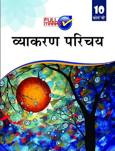 Best Hindi Grammar Book For Class 10 Cbse Wensds