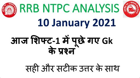 RRB Ntpc Exam Analysis 2021 10 January Railway Rrb Gk Questions 1st