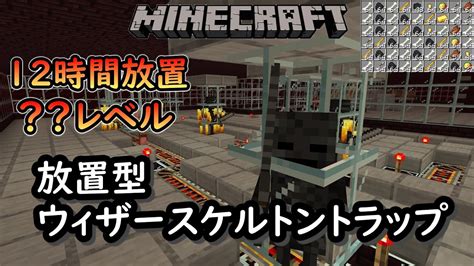 【マイクラ統合版】経験値式ウィザースケルトントラップを使って12時間放置してみた Youtube