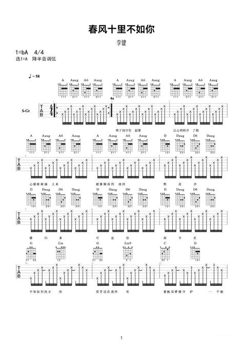 李健《春风十里不如你》吉他谱 C调 琴艺谱