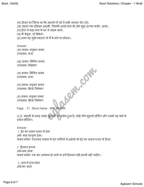 Ncert Solutions For Class 9 Hindi Chapter 1 दो बैलो की कथा Class 9 Hindi Chapter 1 Ncert