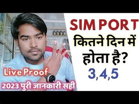 Sim Port Kitne Din Mein Hota Hai 2023 Port Sim Kab Tak Chalu Hota Hai