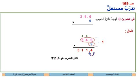 الصف الخامس الرياضيات ضرب كسر عشري في عدد كلي 2 Youtube