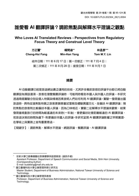 PDF 誰愛看 AI 翻譯評論調節焦點與解釋水平理論之觀點 Who Loves AI Translated Reviews